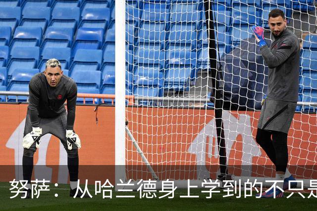 努萨：从哈兰德身上学到的不只是进球技巧